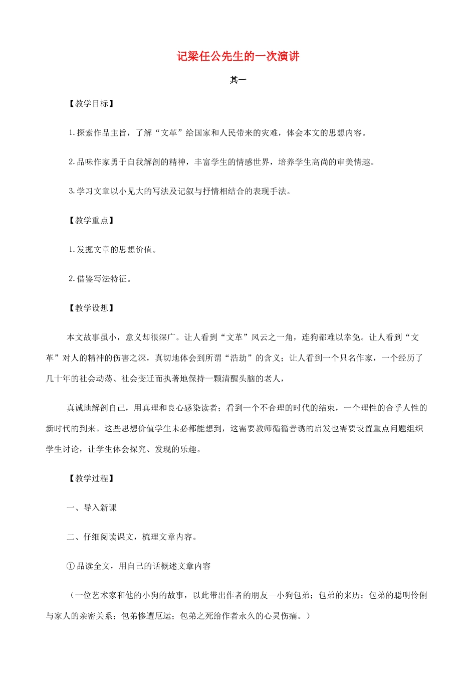 2014高中语文《记梁任公先生的一次演讲》教案 新人教版必修1_第1页