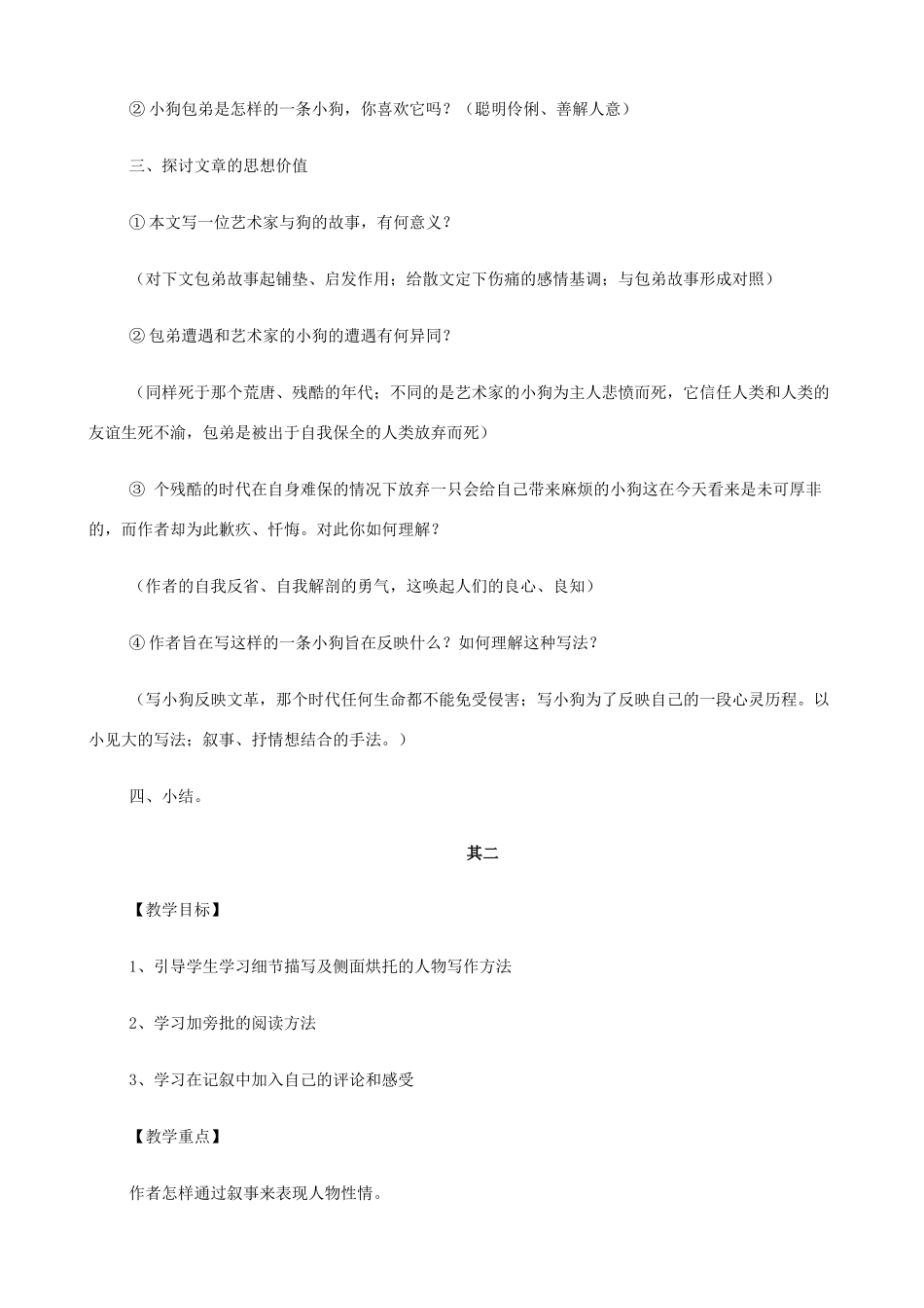 2014高中语文《记梁任公先生的一次演讲》教案 新人教版必修1_第2页