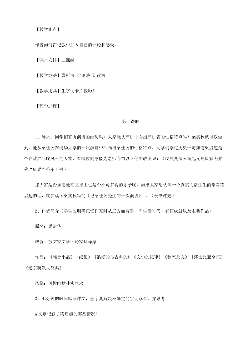 2014高中语文《记梁任公先生的一次演讲》教案 新人教版必修1_第3页