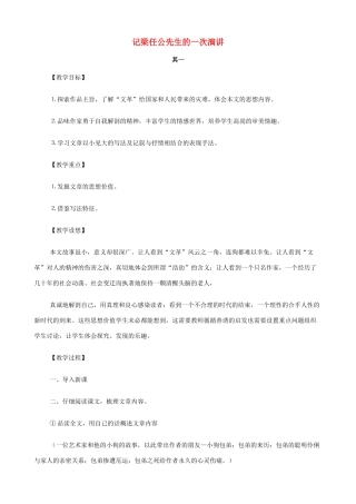 2014高中语文《记梁任公先生的一次演讲》教案 新人教版必修1