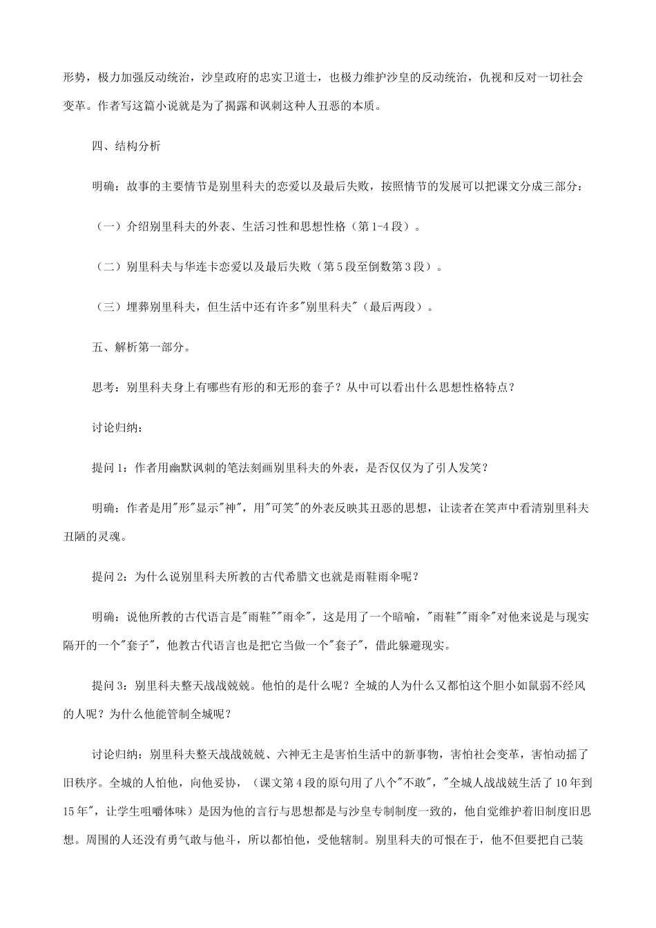 2014高中语文《装在套子里的人》教案 新人教版必修5_第2页