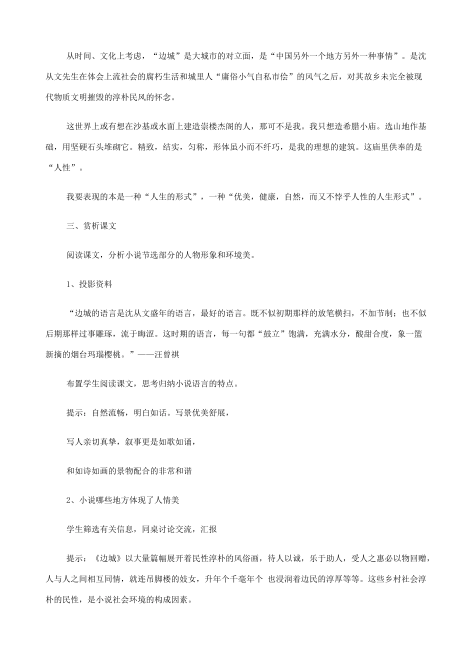 2014高中语文《边城》教案 新人教版必修5_第2页