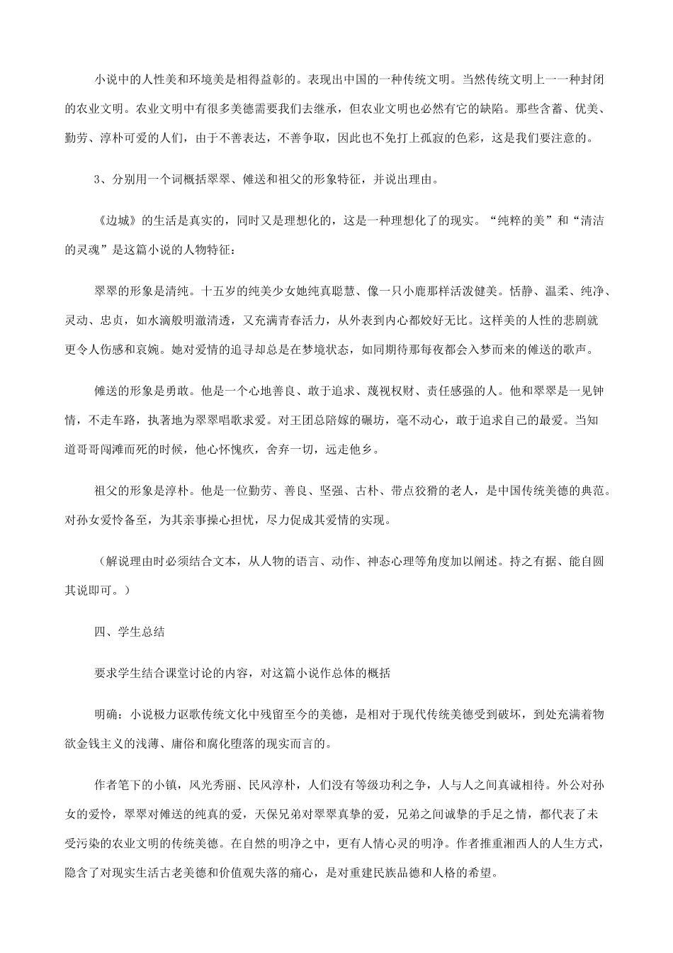 2014高中语文《边城》教案 新人教版必修5_第3页