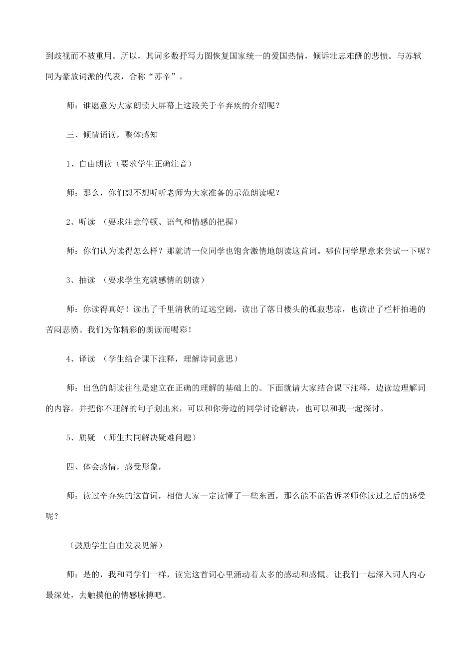 2014高中语文《辛弃疾词两首（水龙吟、永遇乐·京口北固亭怀古）》教案 新人教版必修4_第3页