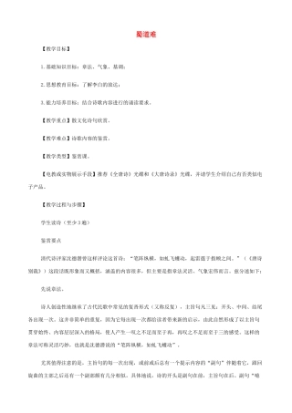 2014高中语文《蜀道难》教案 新人教版必修3