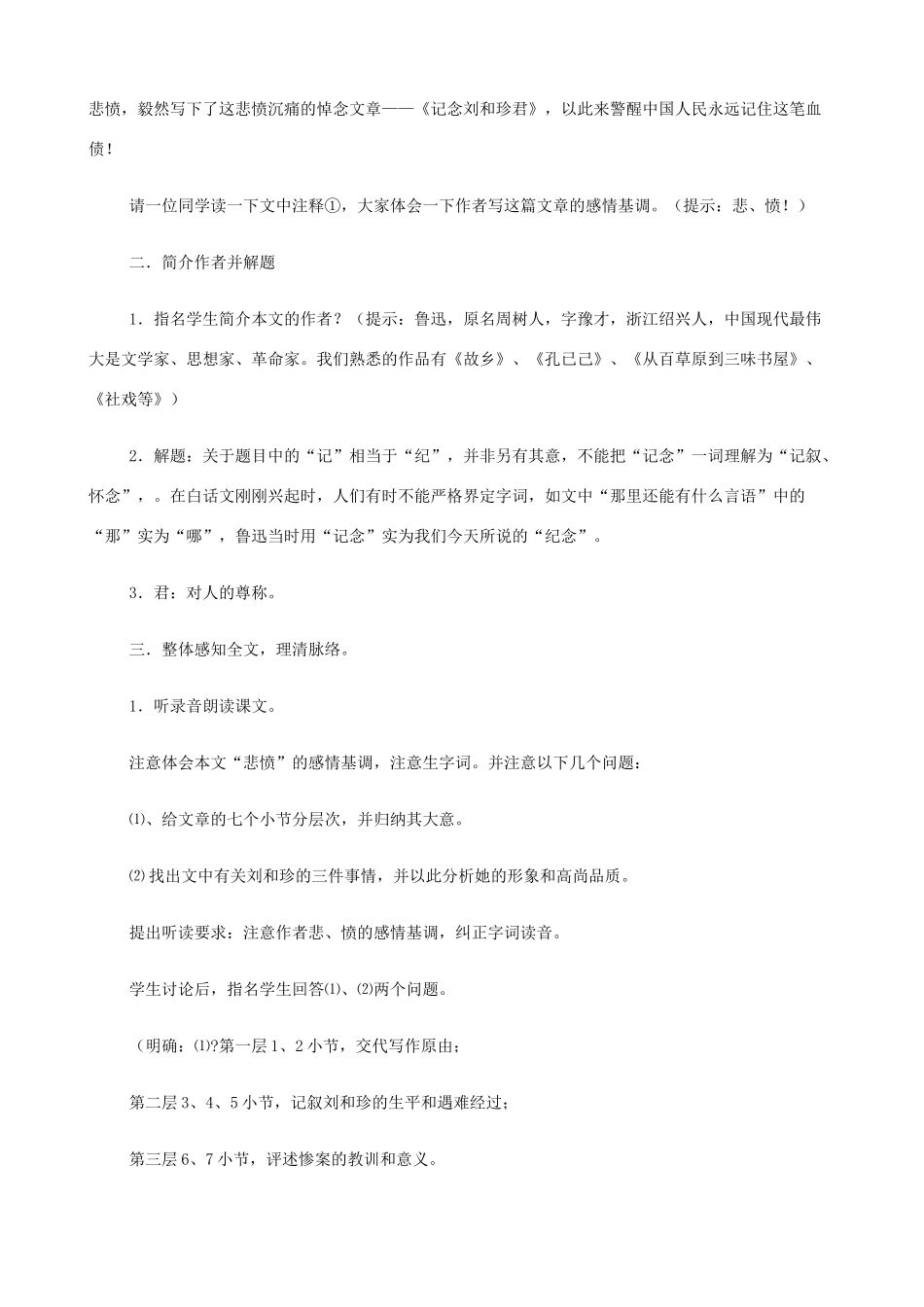 2014高中语文《记念刘和珍君》教案 新人教版必修1_第2页