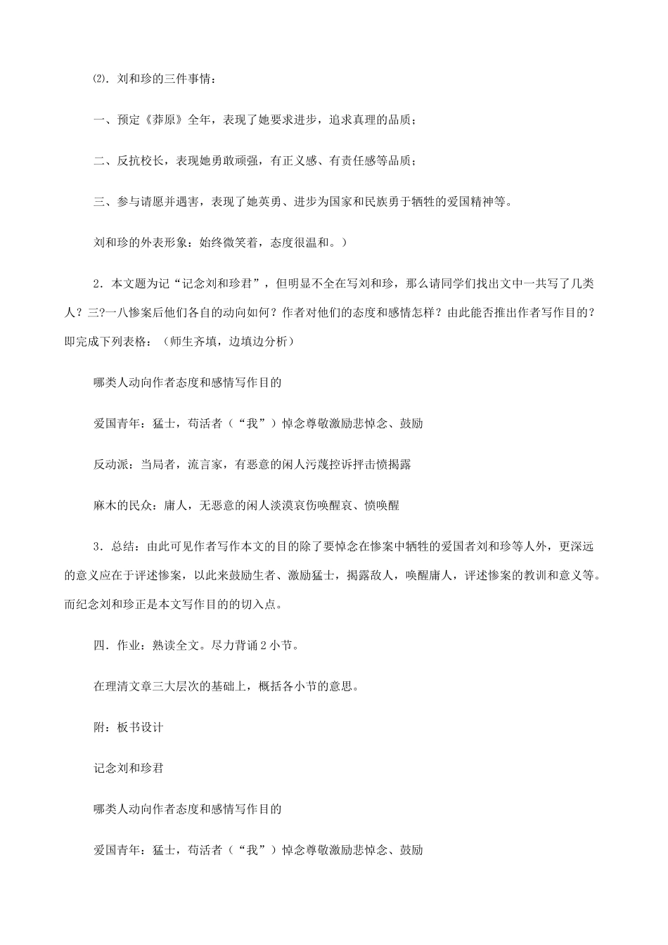 2014高中语文《记念刘和珍君》教案 新人教版必修1_第3页