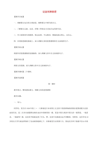 2014高中语文《记念刘和珍君》教案 新人教版必修1