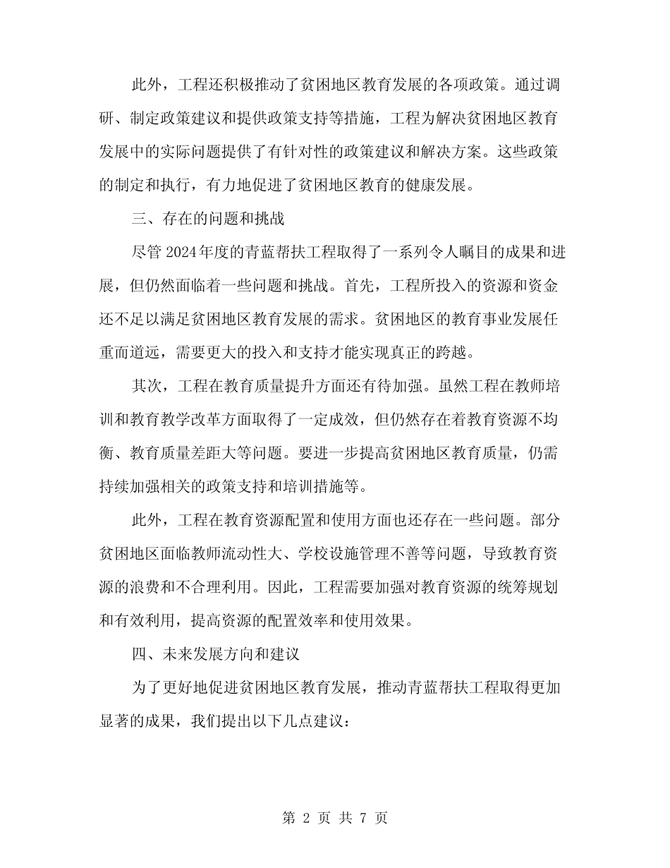 2024年青蓝帮扶工程总结范文(2篇) _第2页