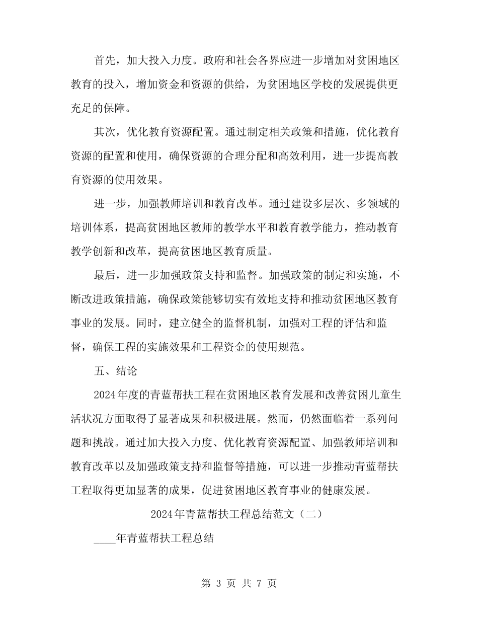 2024年青蓝帮扶工程总结范文(2篇) _第3页