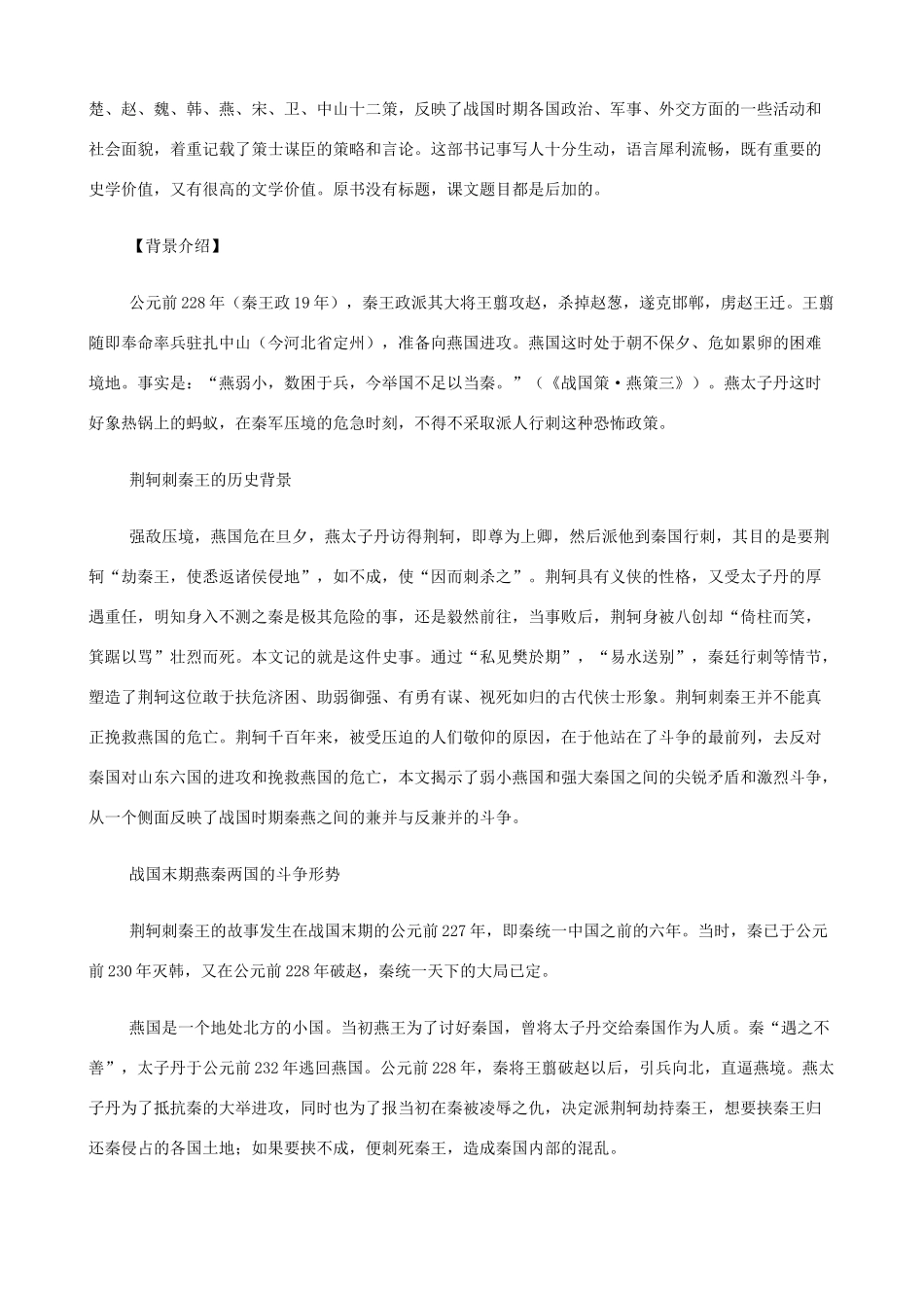 2014高中语文《荆轲刺秦王》教案 新人教版必修2_第2页