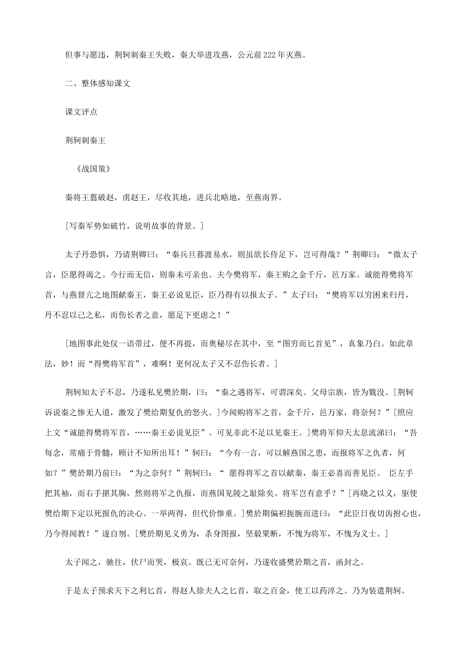 2014高中语文《荆轲刺秦王》教案 新人教版必修2_第3页