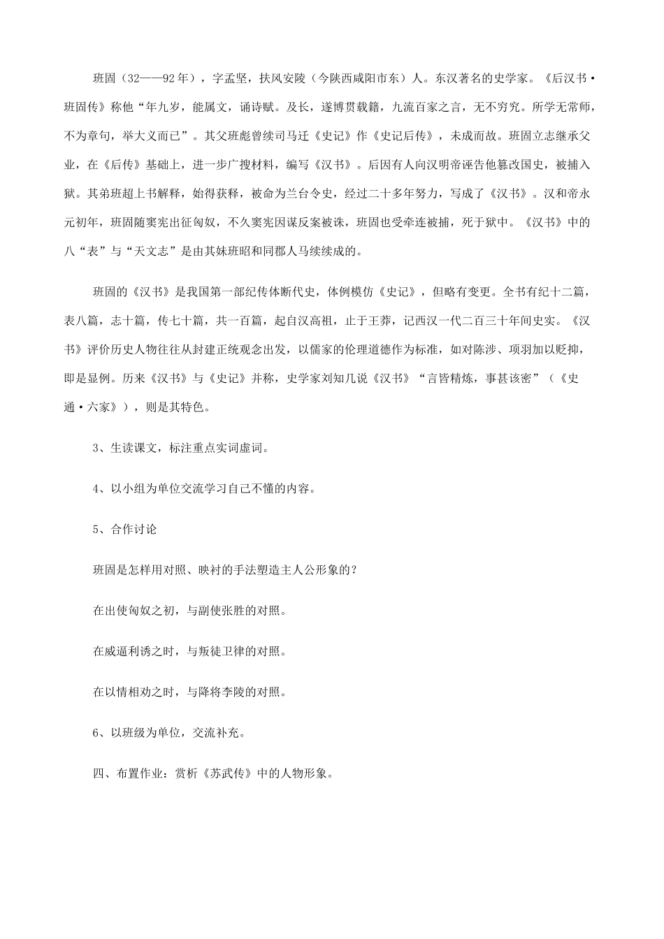 2014高中语文《苏武传》教案 新人教版必修4_第2页