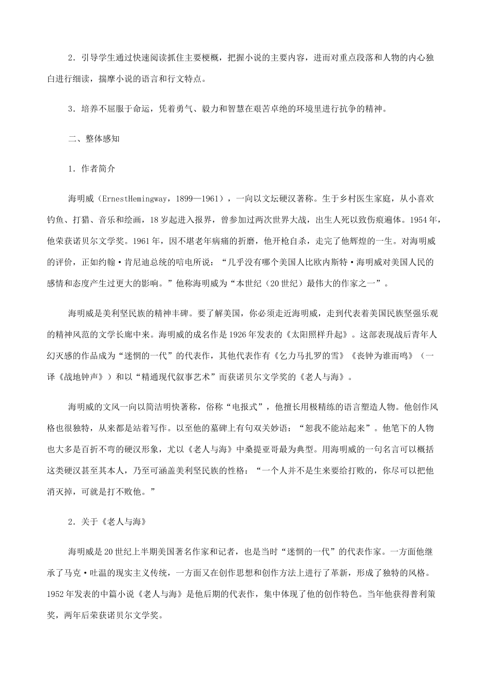 2014高中语文《老人与海》教案 新人教版必修3_第2页