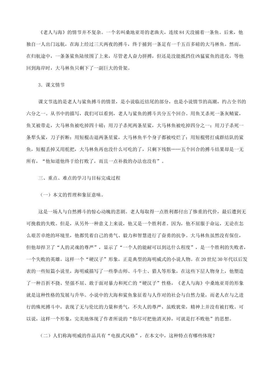 2014高中语文《老人与海》教案 新人教版必修3_第3页