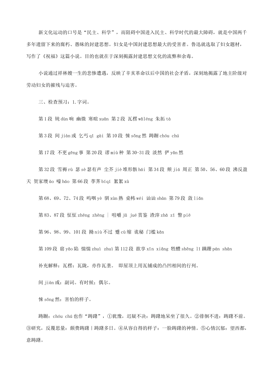 2014高中语文《祝福》教案 新人教版必修3_第2页