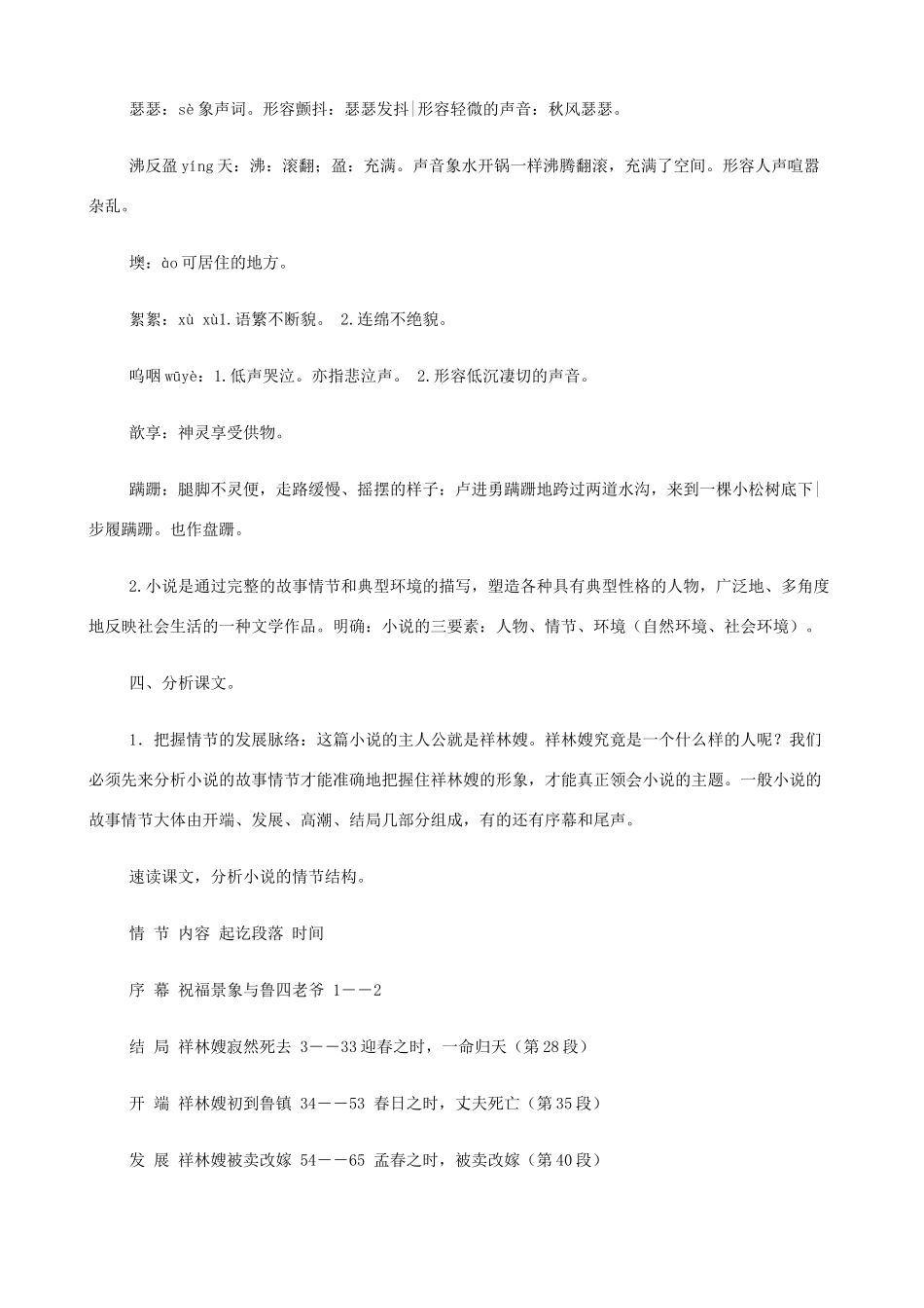 2014高中语文《祝福》教案 新人教版必修3_第3页