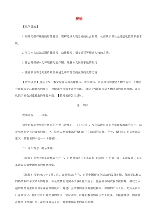 2014高中语文《祝福》教案 新人教版必修3