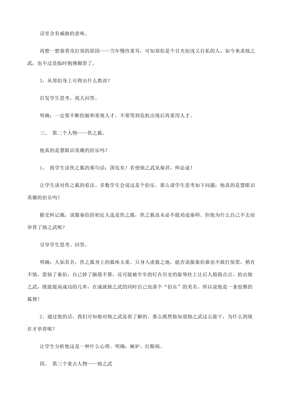 2014高中语文《烛之武退秦师》教案 新人教版必修2_第2页