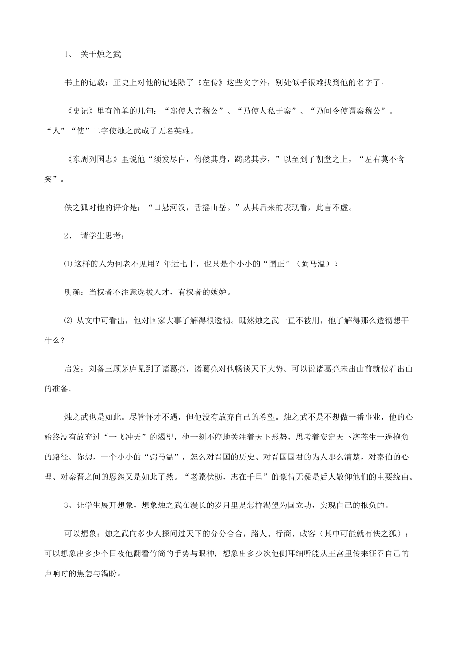 2014高中语文《烛之武退秦师》教案 新人教版必修2_第3页