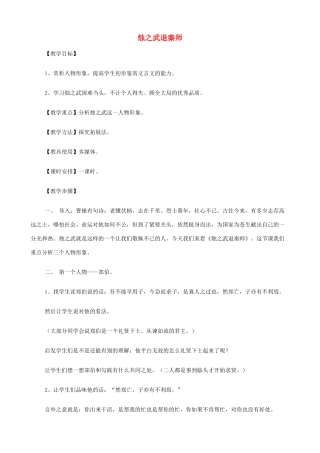 2014高中语文《烛之武退秦师》教案 新人教版必修2