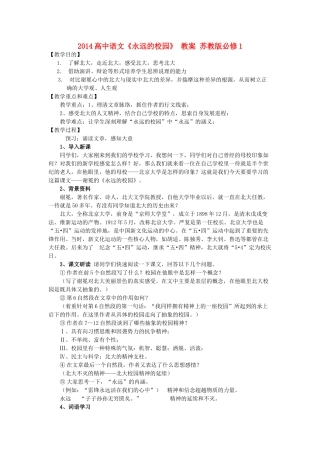 2014高中语文《永远的校园》 教案 苏教版必修1
