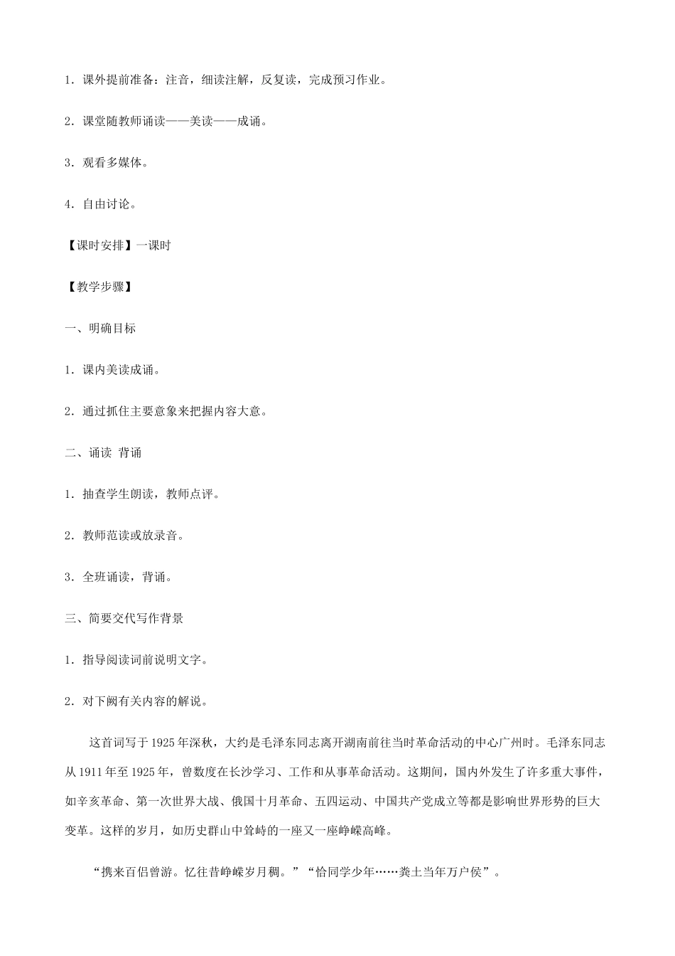 2014高中语文《沁园春•长沙》教案 新人教版必修1_第3页