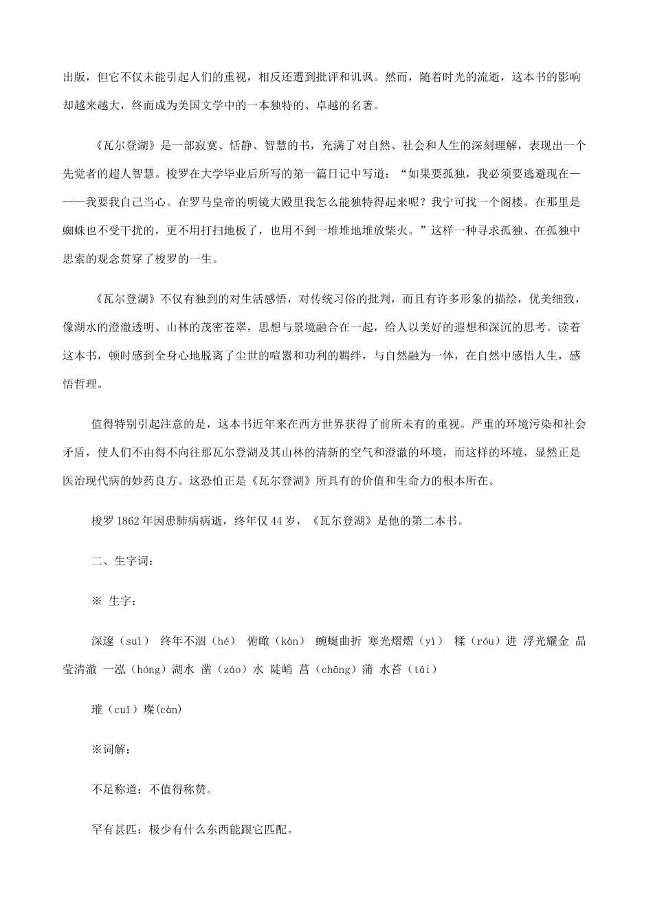 2014高中语文《瓦尔登湖》教案 新人教版必修2_第2页