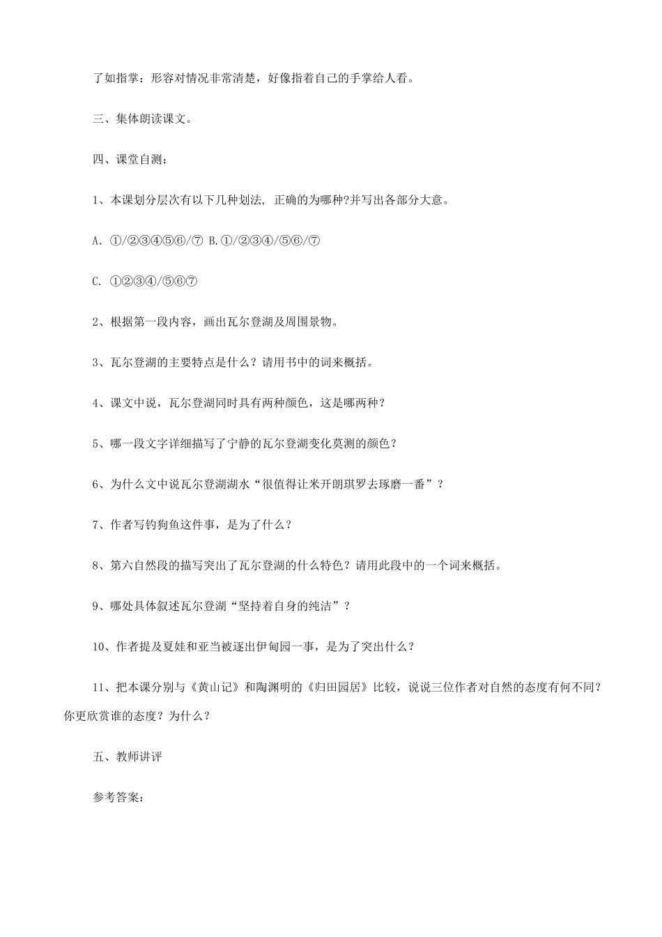 2014高中语文《瓦尔登湖》教案 新人教版必修2_第3页