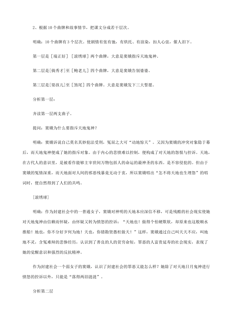 2014高中语文《窦娥冤》教案 新人教版必修4_第3页