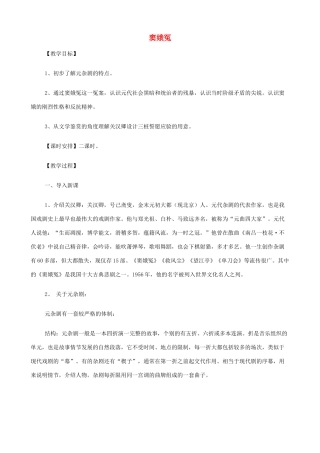 2014高中语文《窦娥冤》教案 新人教版必修4