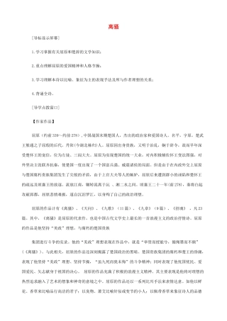 2014高中语文《离骚》教案 新人教版必修2