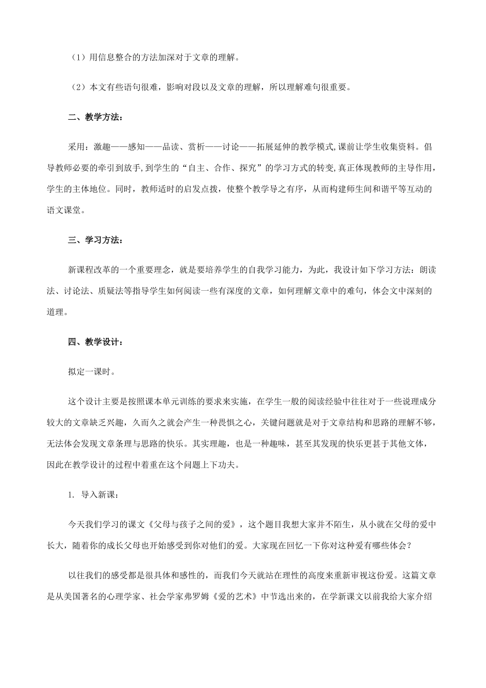2014高中语文《父母与孩子之间的爱》教案 新人教版必修4_第2页