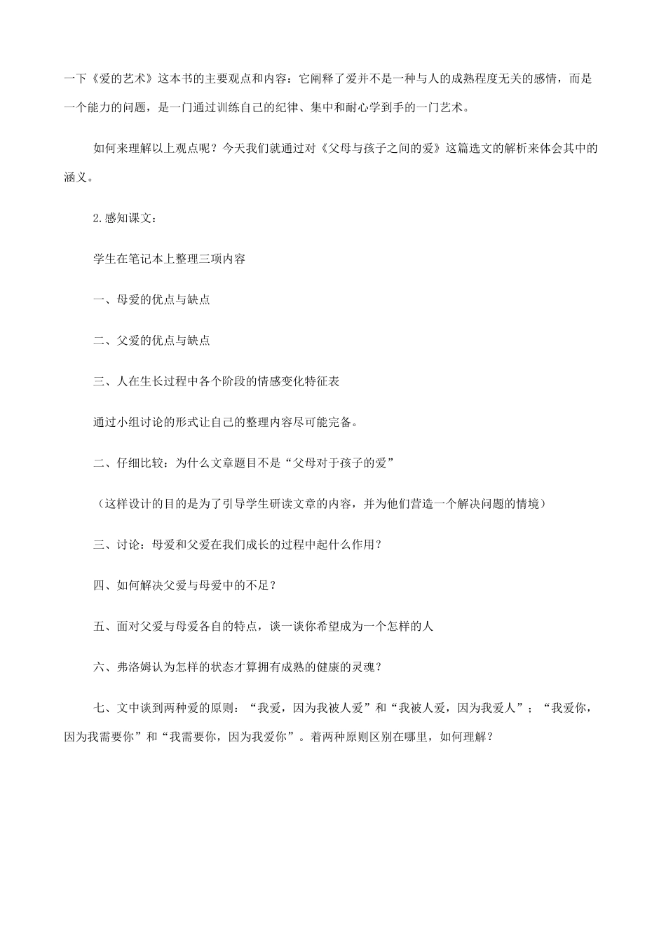 2014高中语文《父母与孩子之间的爱》教案 新人教版必修4_第3页