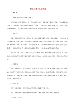 2014高中语文《父母与孩子之间的爱》教案 新人教版必修4
