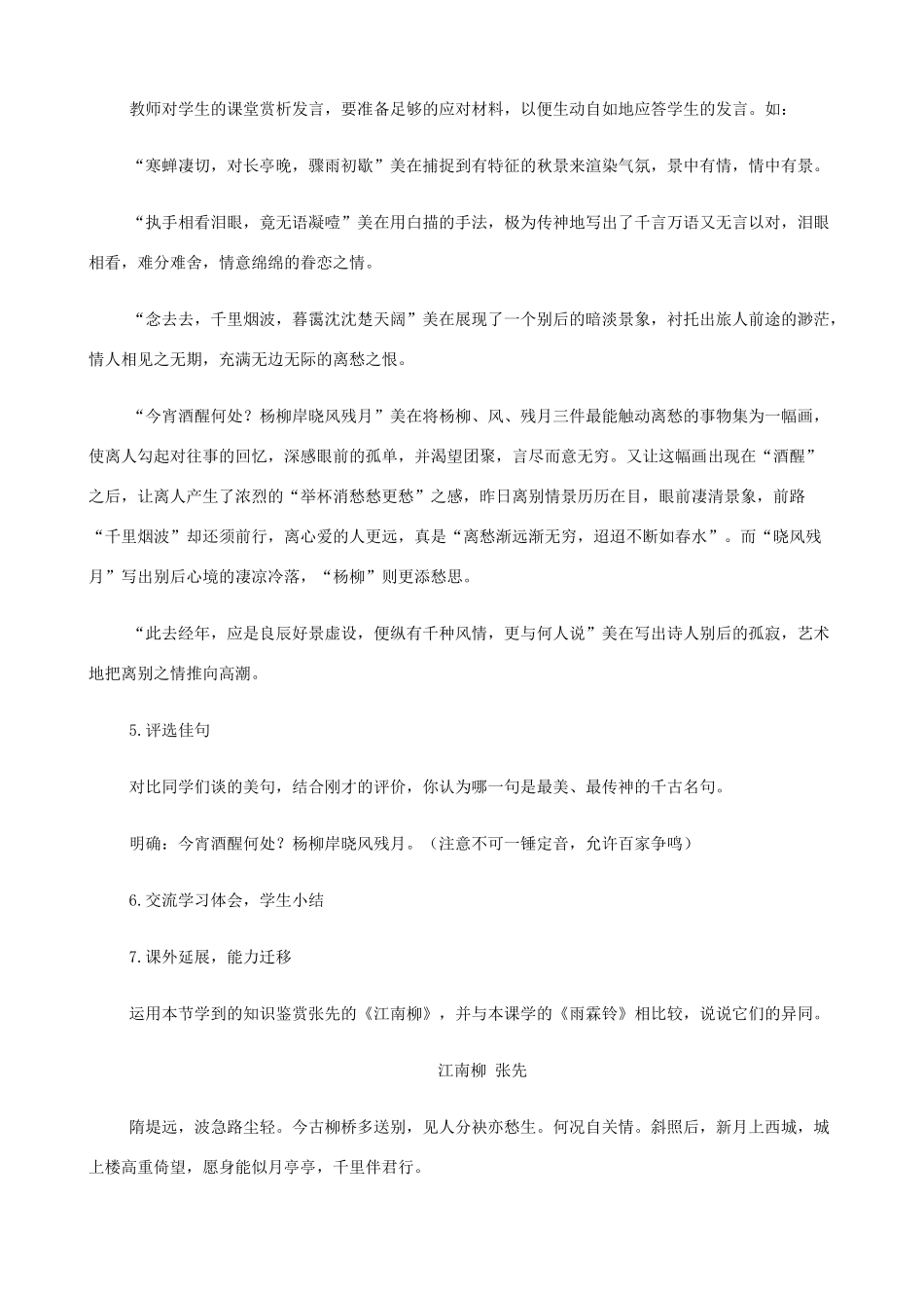 2014高中语文《柳永词两首（雨霖铃、望海潮）》教案 新人教版必修4_第3页