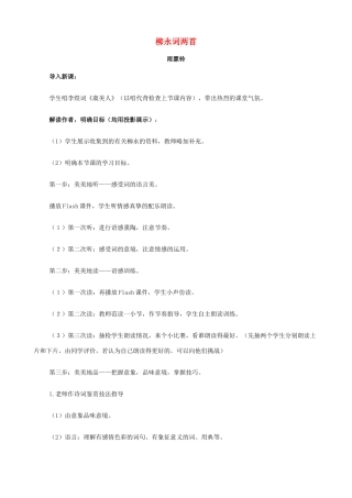 2014高中语文《柳永词两首（雨霖铃、望海潮）》教案 新人教版必修4