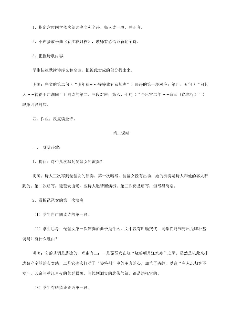 2014高中语文《琵琶行（并序）》教案 新人教版必修3_第2页