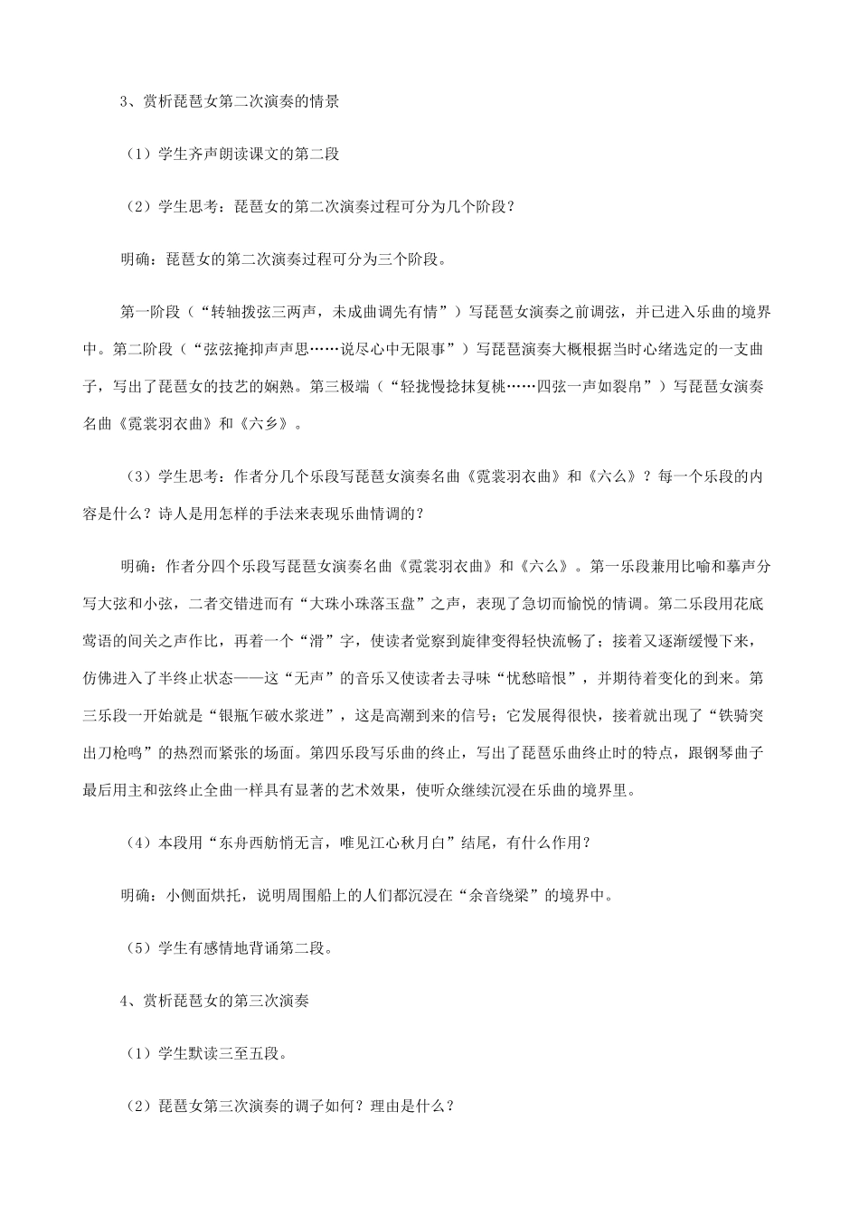 2014高中语文《琵琶行（并序）》教案 新人教版必修3_第3页