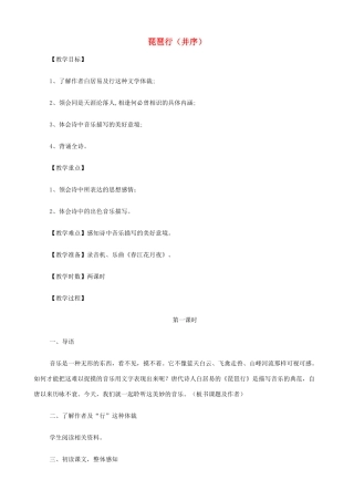 2014高中语文《琵琶行（并序）》教案 新人教版必修3