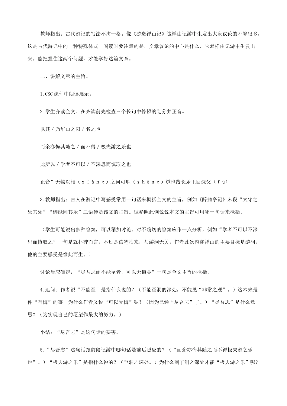 2014高中语文《游褒禅山记》教案 新人教版必修1_第2页