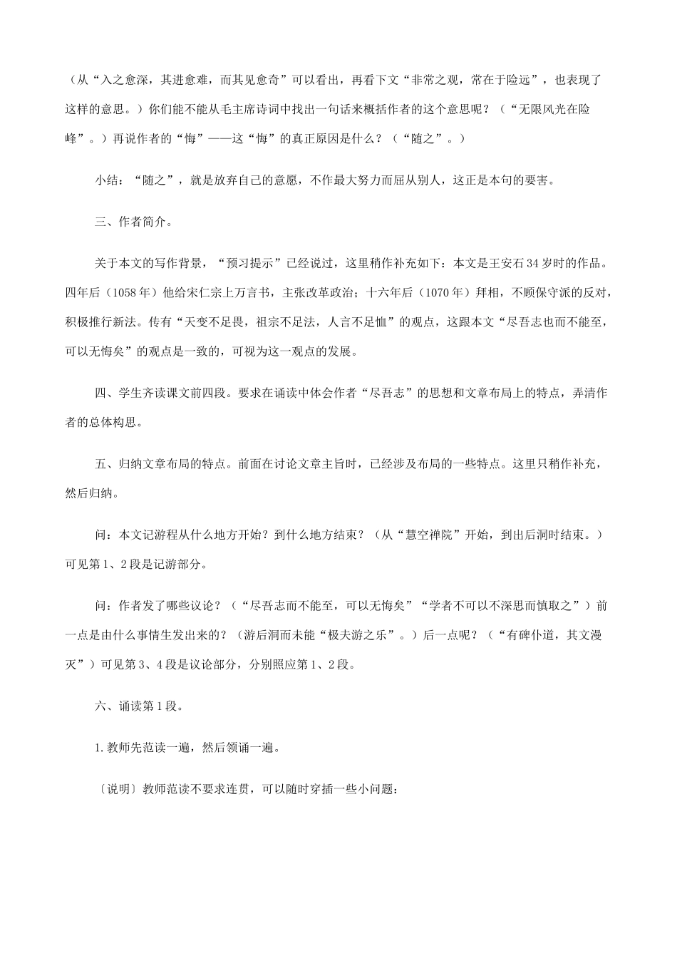 2014高中语文《游褒禅山记》教案 新人教版必修1_第3页