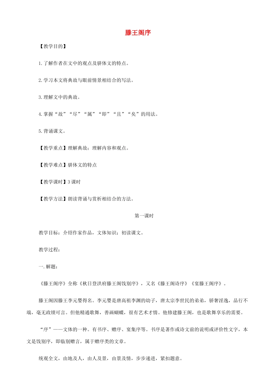 2014高中语文《滕王阁序》教案 新人教版必修5_第1页