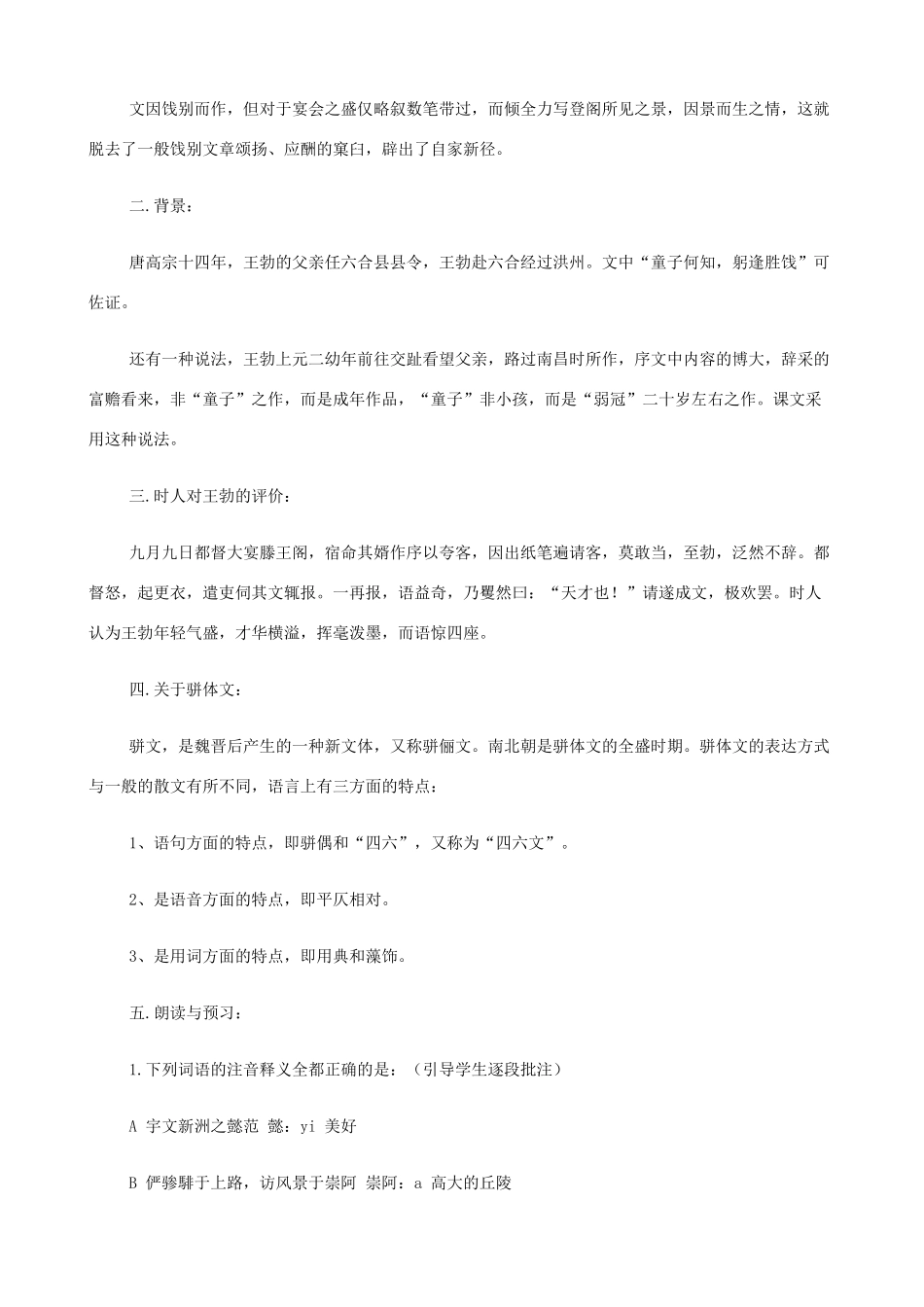 2014高中语文《滕王阁序》教案 新人教版必修5_第2页