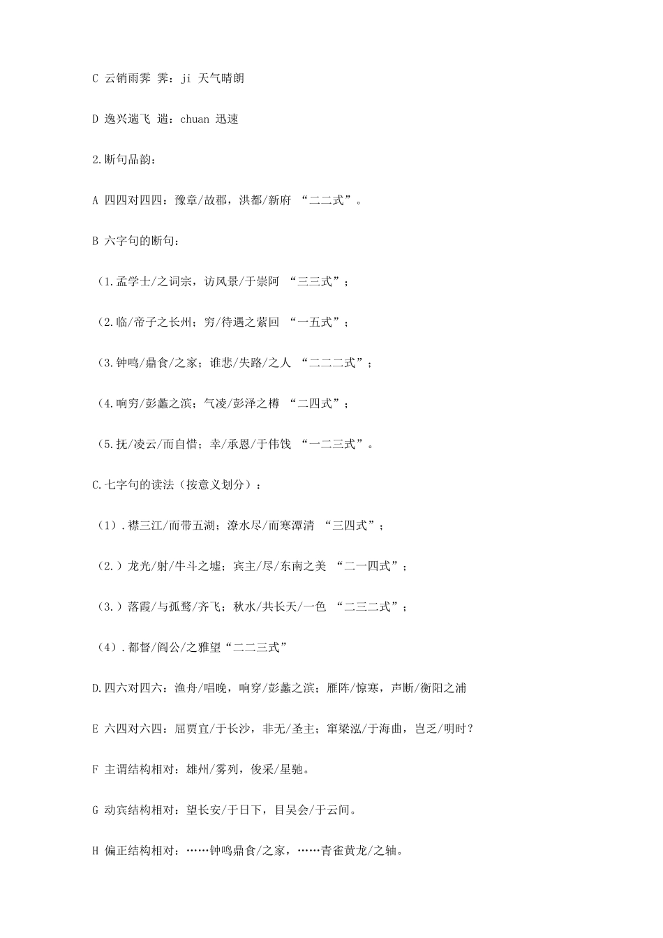 2014高中语文《滕王阁序》教案 新人教版必修5_第3页