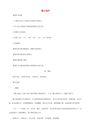 2014高中语文《滕王阁序》教案 新人教版必修5