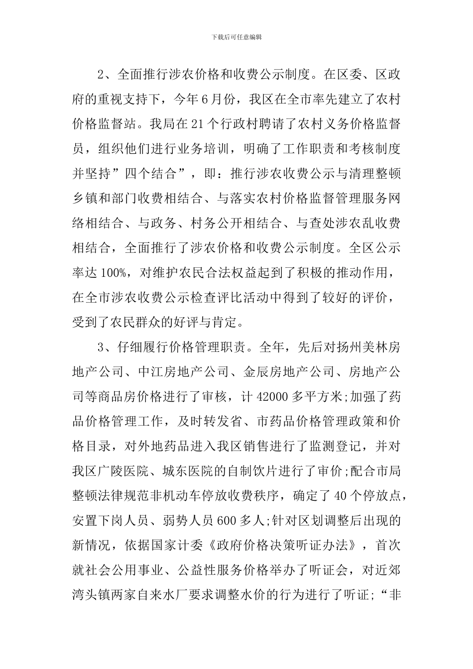 物价局年终述职报告_第2页