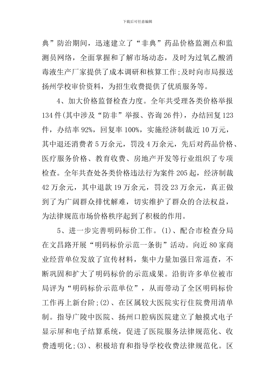 物价局年终述职报告_第3页