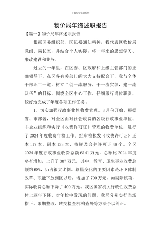 物价局年终述职报告