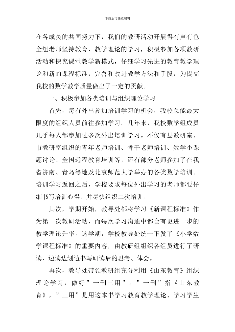 关于教研活动总结三篇_第3页